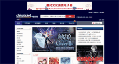 Desktop Screenshot of chinaticket.com